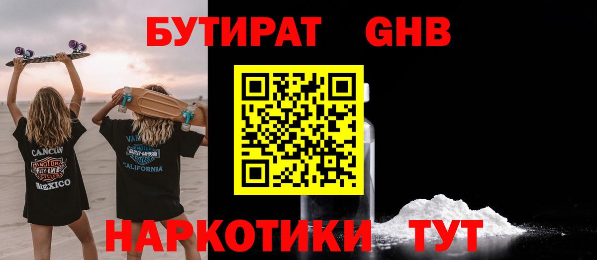 Волжский  БУТИРАТ Butirat  Вход с VPN 