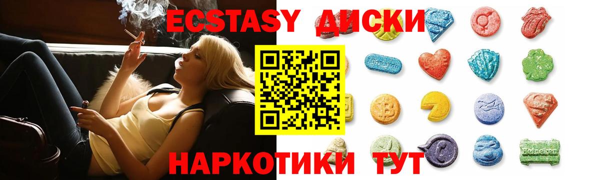 ЭКСТАЗИ диски  Вход с VPN  Волжский  ЭКСТАЗИ 250 мг 