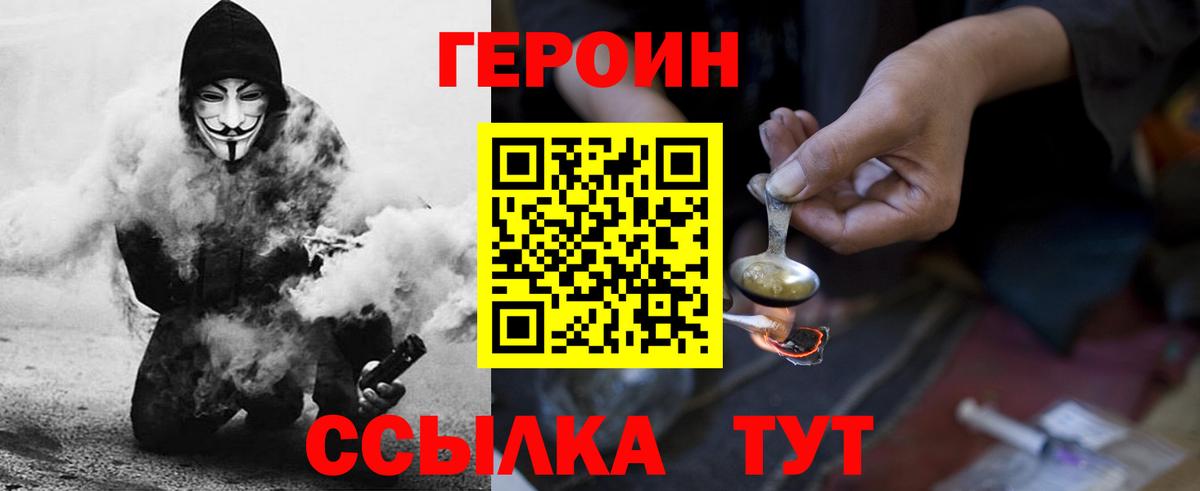 Волжский  Героин Heroin  Вход с VPN 