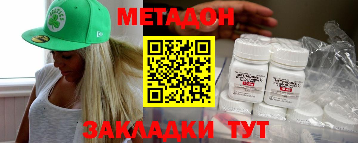 Метадон methadone  Вход с VPN  Волжский  Метадон мёд 